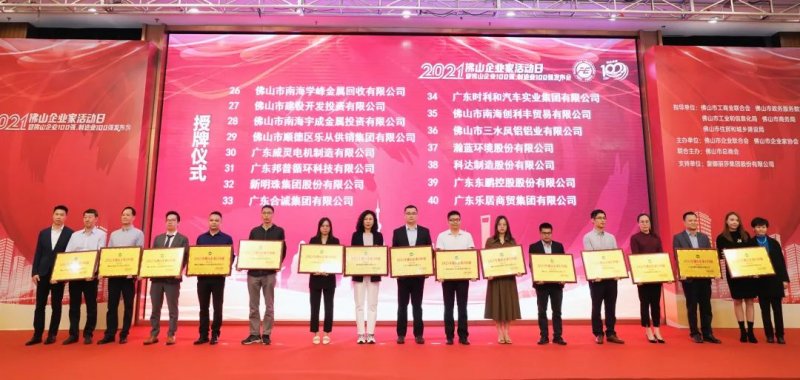 又是行業第一！新明珠集團入圍“2021年佛山企業100強、佛山制造業100強”雙榜單_4