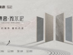 鷹牌陶瓷成立48周年，418春季訂貨會(huì)，如約而至