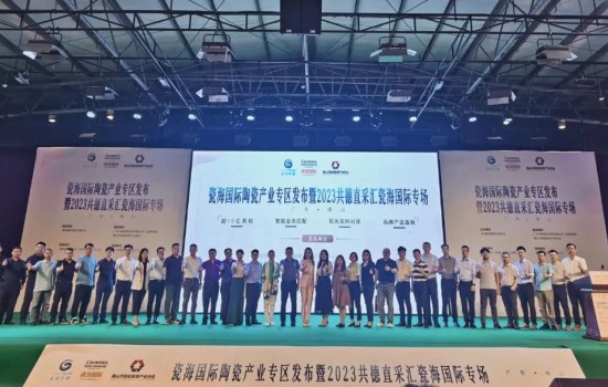 探共贏，創先機丨瓷海國際陶瓷產業專區發布會暨共德直采匯瓷海國際專場完滿舉辦