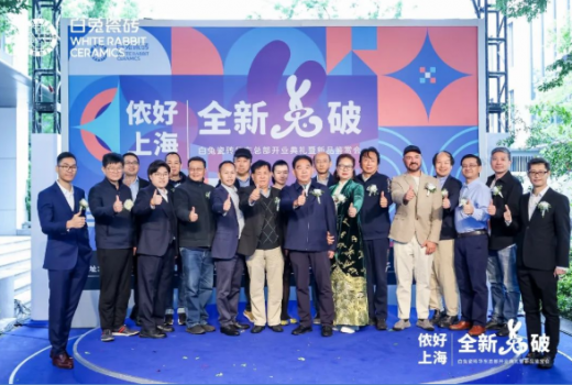 全新兔破 亮相上海 | 白兔瓷磚華東總部開(kāi)業(yè)典禮暨新品鑒賞會(huì)圓滿(mǎn)舉行