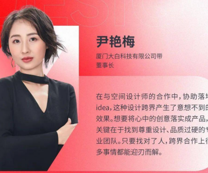 大白設計之夜│交融設計，共探創(chuàng)新跨界的魅力碰撞