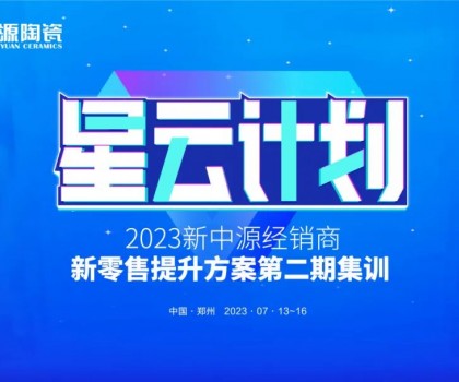 砥礪真功，進(jìn)階拉升 | “星云計(jì)劃”第二期線下集訓(xùn)圓滿成功！