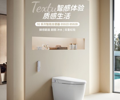 鷹衛(wèi)浴新品92系列智能坐便器全新上市！