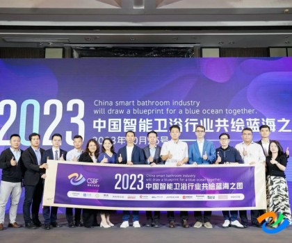智享空間，品智之選！恒潔載譽(yù)2023中國(guó)智能衛(wèi)浴行業(yè)高峰論壇