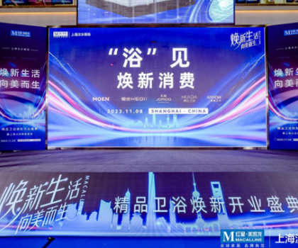 煥新生活，向美而生丨惠達(dá)衛(wèi)浴&紅星美凱龍掀啟上海“衛(wèi)浴煥新”潮