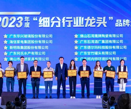 高質(zhì)量發(fā)展，制造業(yè)當(dāng)家│新明珠集團(tuán)榮獲2023年度“細(xì)分行業(yè)龍頭”品牌企業(yè)
