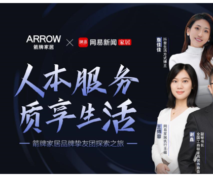 三十年深耕人本主義，箭牌家居引領行業高質量服務標準