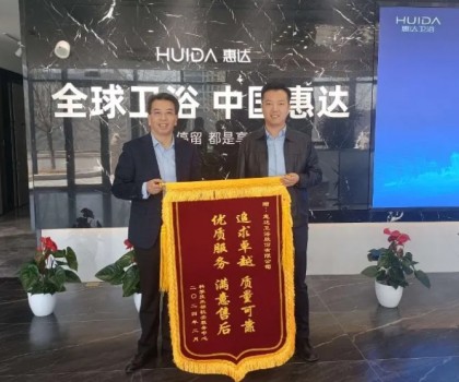 惠達(dá)衛(wèi)浴獲科學(xué)技術(shù)部認(rèn)可，卓越品質(zhì)與優(yōu)質(zhì)服務(wù)贏得高度贊譽(yù)