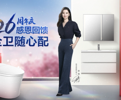 感恩回饋，全衛(wèi)隨心配！恒潔26周年慶震撼來襲