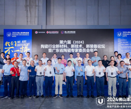 第六屆（2024）陶瓷行業新材料、新技術、新裝備論壇暨廣東省陶瓷專家委員會年會成功舉辦