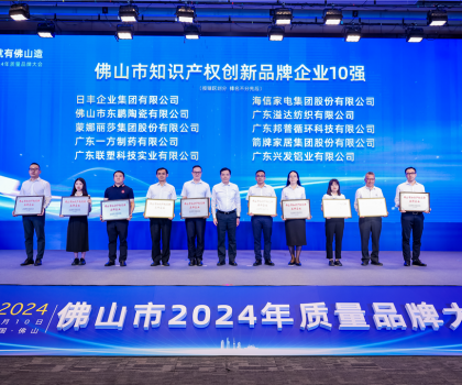 蒙娜麗莎榮獲佛山市2024質(zhì)量品牌大會兩大獎項(xiàng)
