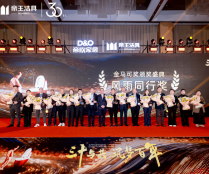 昂首百年愿景，帝歐家居30周年慶典暨帝王潔具2024經銷商大會成功舉行