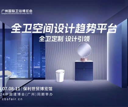 展會(huì)直擊｜華藝衛(wèi)浴首秀閃耀2024廣州衛(wèi)博會(huì)，精工+全衛(wèi)定制引領(lǐng)市場(chǎng)新動(dòng)向！
