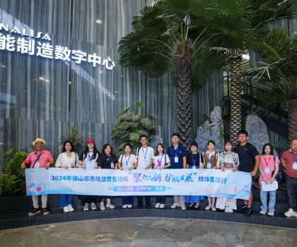 佛山放心消費(fèi)新體驗(yàn)，大灣區(qū)及周邊新聞媒體、網(wǎng)絡(luò)大V齊聚蒙娜麗莎