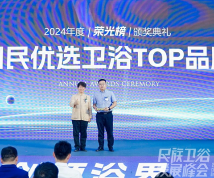 國貨之光！帝王潔具斬獲“國民優選衛浴TOP品牌”稱號