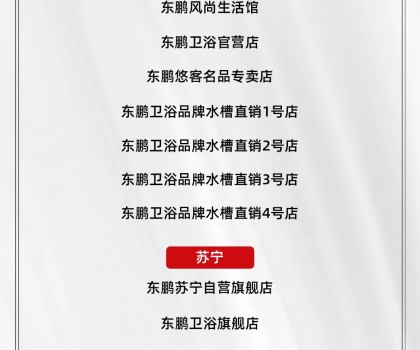 東鵬整裝衛(wèi)?。聫V大消費(fèi)者聲明