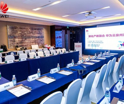 佳普樂亮相華為云產(chǎn)教融合論壇泉州站，共探鴻蒙時(shí)代下產(chǎn)業(yè)創(chuàng)新與人才培養(yǎng)