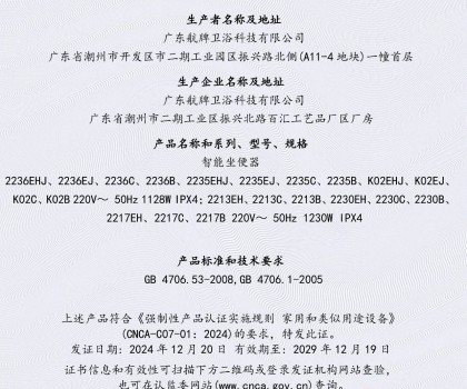 航牌首批智能馬桶通過(guò)CCC認(rèn)證！