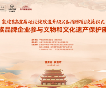 小牧×莫高窟主題公共衛生間交付，“科技+文化”融合升級國潮文化新地標！