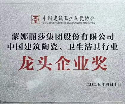 中國建筑衛生陶瓷協會舉行換屆選舉，蕭禮標任副會長，蕭華任名譽會長