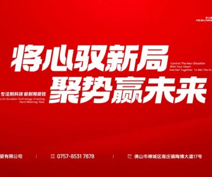 大將軍瓷磚陶博會(huì)成焦點(diǎn)！經(jīng)銷商說這才是我們想要的