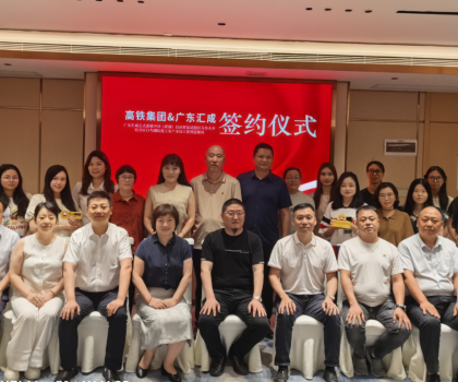 匯成集團(tuán)落子新疆自貿(mào)區(qū)，鏈動(dòng)亞歐安全建材新格局——祝賀高鐵集團(tuán)&廣東匯成戰(zhàn)略簽約圓滿成功！暨中亞建材研討會(huì)圓滿舉行！