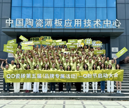 迎頭而上！QD瓷磚必勝之姿開啟下半年奮戰(zhàn)新征程