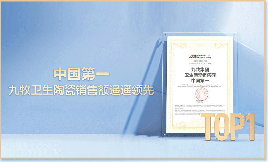 中國智能衛(wèi)浴第一品牌，為什么是九牧？