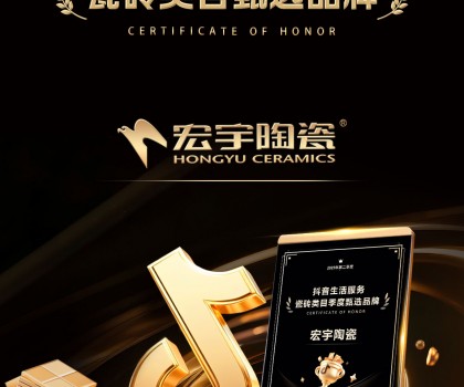 宏宇陶瓷憑何連續(xù)斬獲抖音官方大獎(jiǎng)？解析其全域營(yíng)銷破圈邏輯