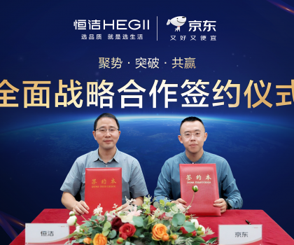 恒潔與京東戰略升級，共同推動智能衛浴進入“全鏈路協同”時代