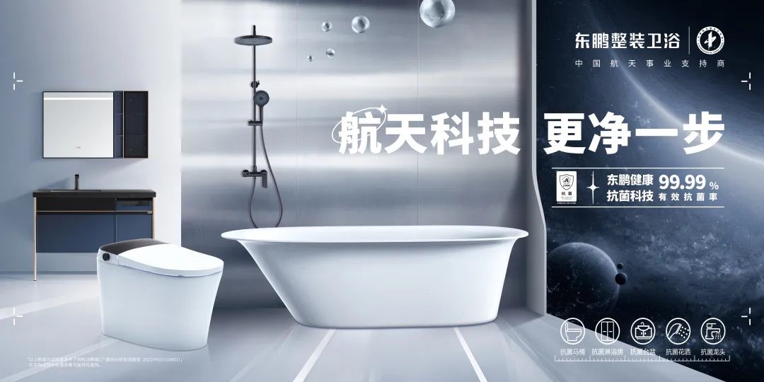新模式+新渠道｜東鵬整裝衛(wèi)浴誠(chéng)邀加盟4.jpg