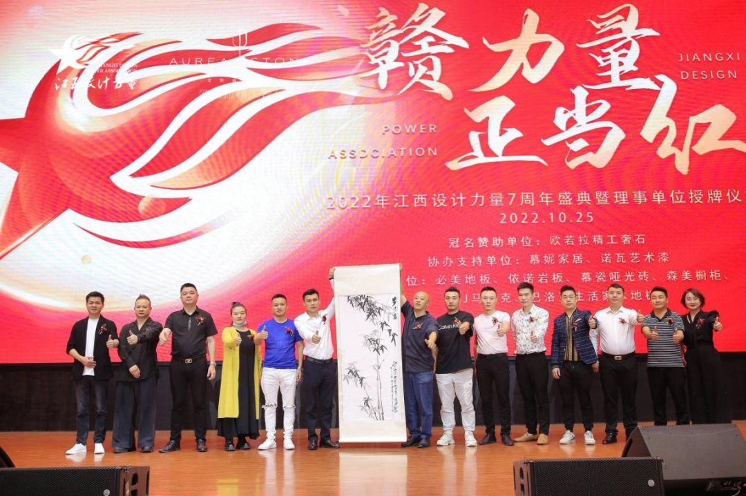 2022年江西設(shè)計(jì)力量7周年盛典暨理事單位授牌儀式圓滿結(jié)束！32.png