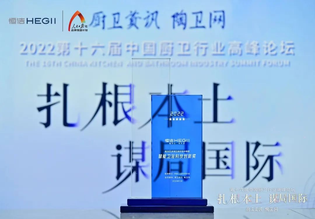 持質(zhì)恒行 智領(lǐng)未來！恒潔以六項(xiàng)大獎(jiǎng)?lì)I(lǐng)銜2022中國廚衛(wèi)榜4.jpg