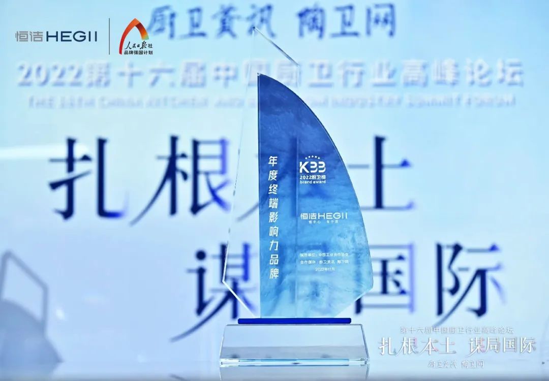 持質(zhì)恒行 智領(lǐng)未來！恒潔以六項(xiàng)大獎(jiǎng)?lì)I(lǐng)銜2022中國廚衛(wèi)榜9.jpg