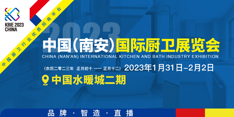 首屆中國（南安）國際廚衛展覽會將在中國水暖城舉辦，火熱招展中！.png