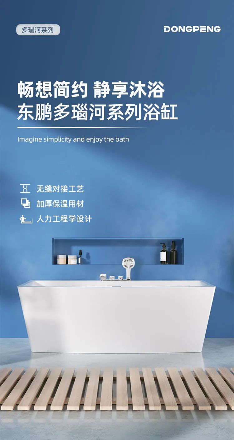 東鵬整裝衛浴多瑙河系列｜暢享簡約，靜享沐浴.jpg