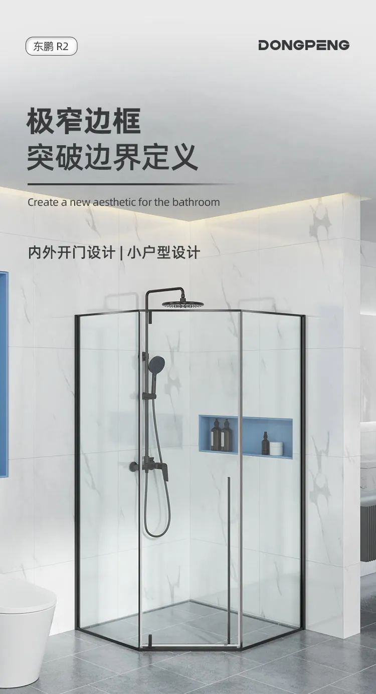 東鵬整裝衛(wèi)浴R2系列淋浴房｜個(gè)性定制，演繹極簡空間美學(xué).jpg