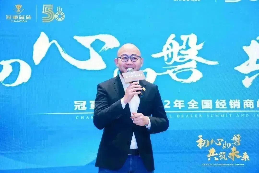 【初心如磐 共筑未來】——冠軍磁磚2022年全國經(jīng)銷商峰會暨50周年慶典圓滿成功12.jpg