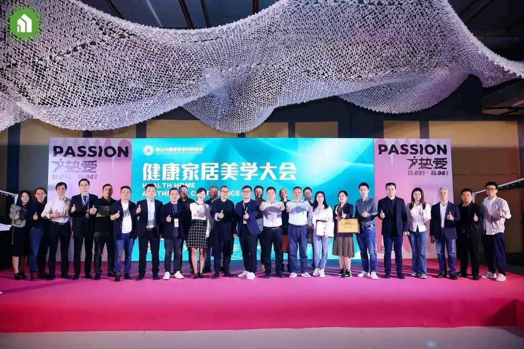 2023健康家居美學(xué)大會(huì)暨佛山市健康家居材料協(xié)會(huì)交流大會(huì)成功舉辦！33.jpg