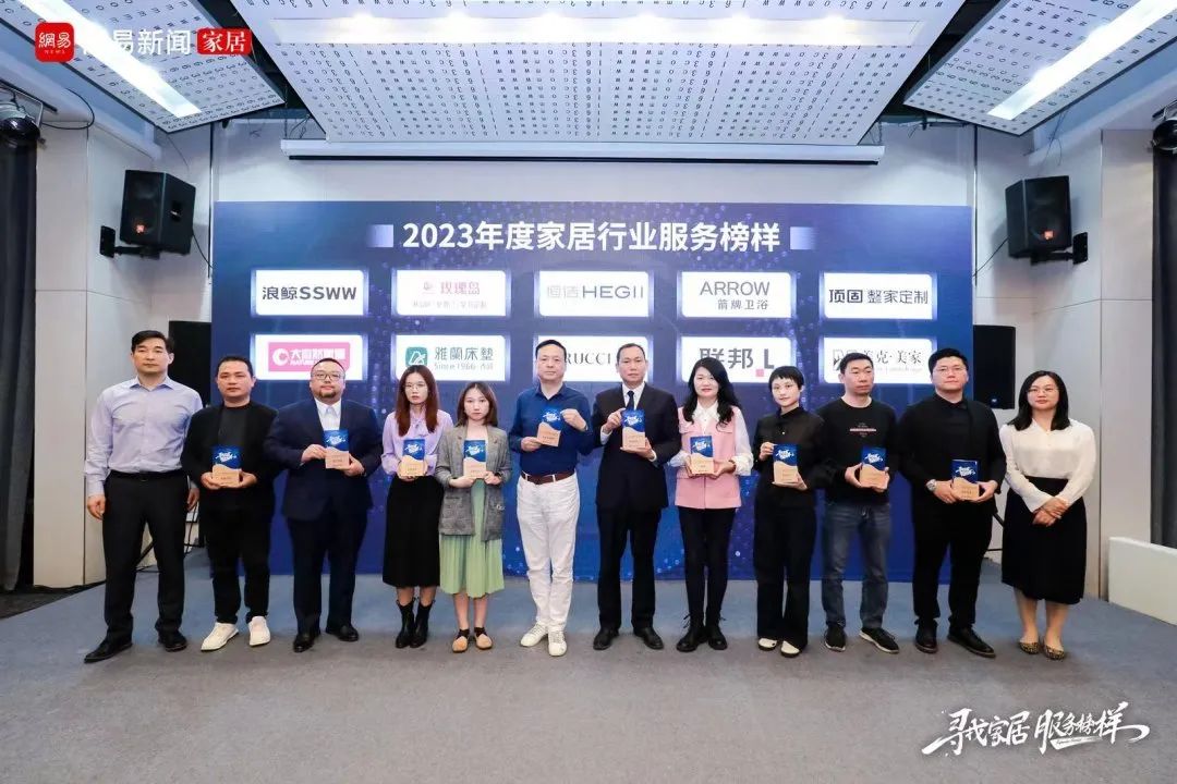 服務到家 榜樣力量！浪鯨衛浴榮膺“2023年度家居行業服務榜樣”2.jpg