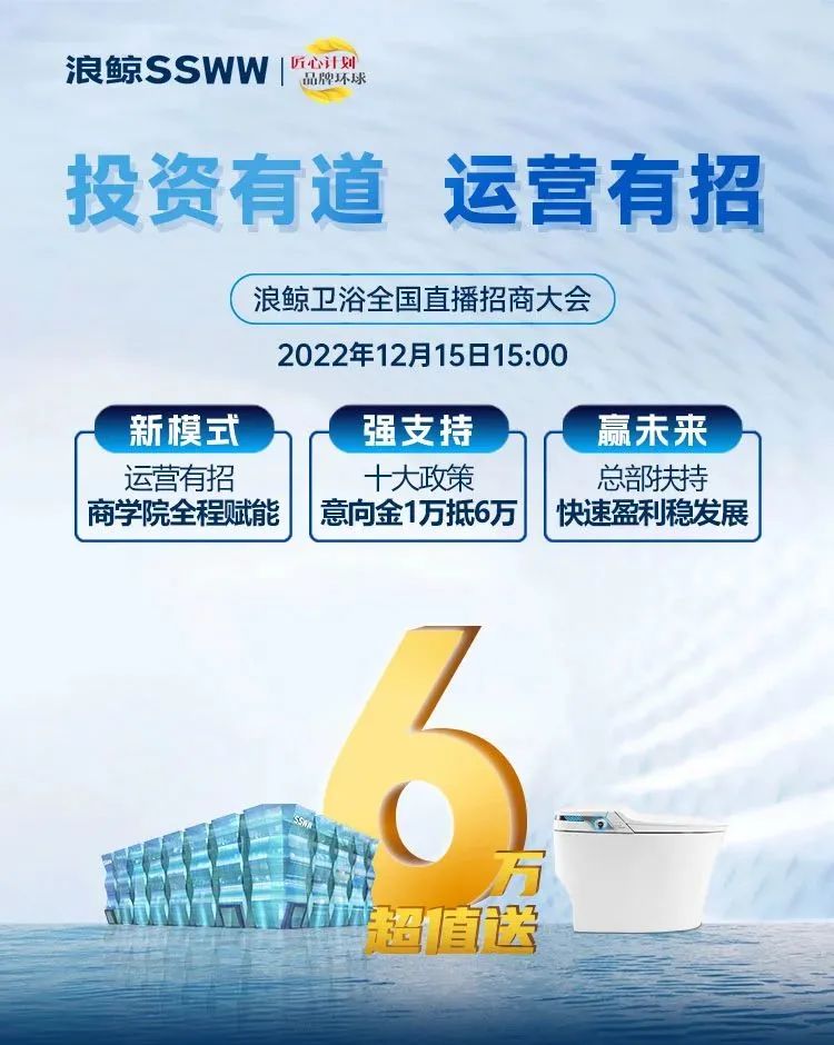 鎖定浪鯨衛(wèi)浴全國直播招商大會(huì)，共襄財(cái)富盛宴.jpg