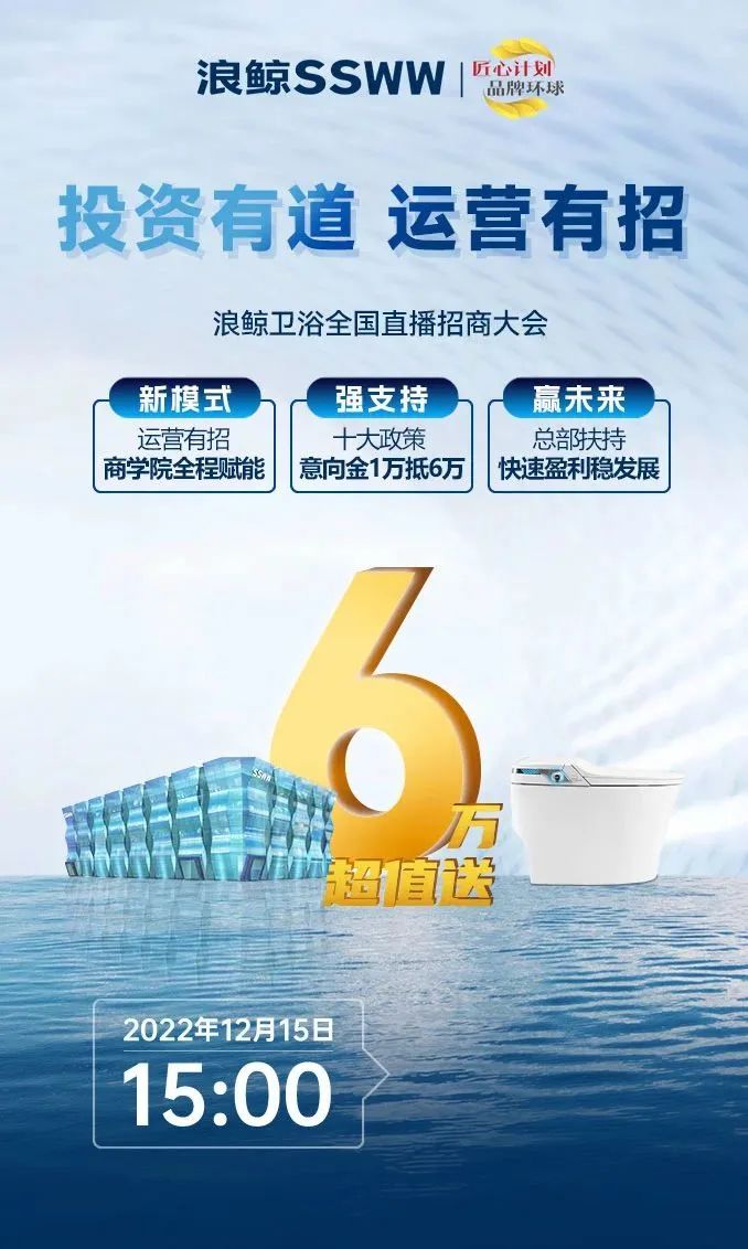 鎖定浪鯨衛(wèi)浴全國直播招商大會(huì)，共襄財(cái)富盛宴7.jpg