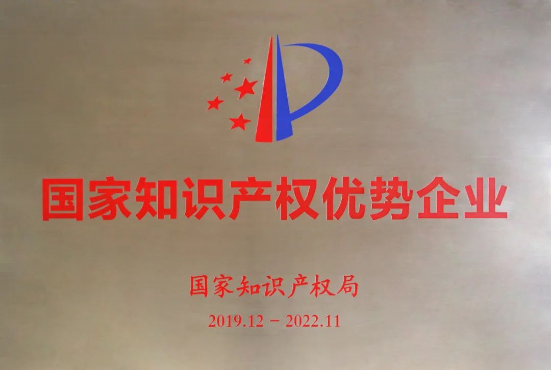 國(guó)家級(jí)認(rèn)可！浪鯨衛(wèi)浴順利通過(guò)“國(guó)家知識(shí)產(chǎn)權(quán)優(yōu)勢(shì)企業(yè)”復(fù)核4.jpg