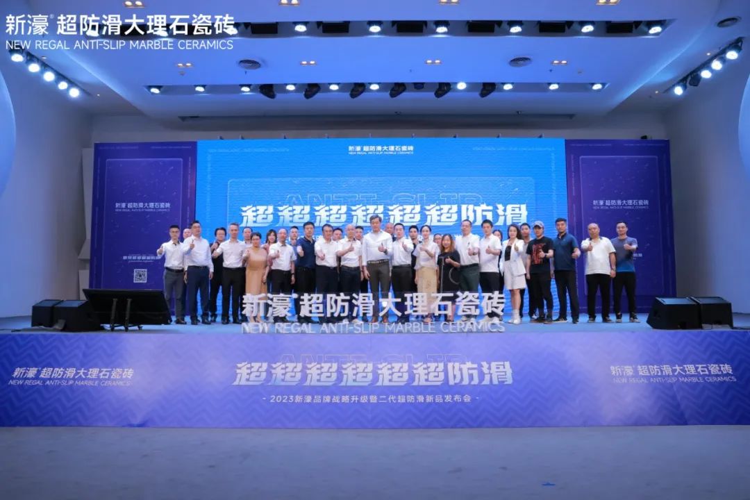 新濠品牌戰(zhàn)略升級暨二代超防滑新品發(fā)布會圓滿成功！.jpg