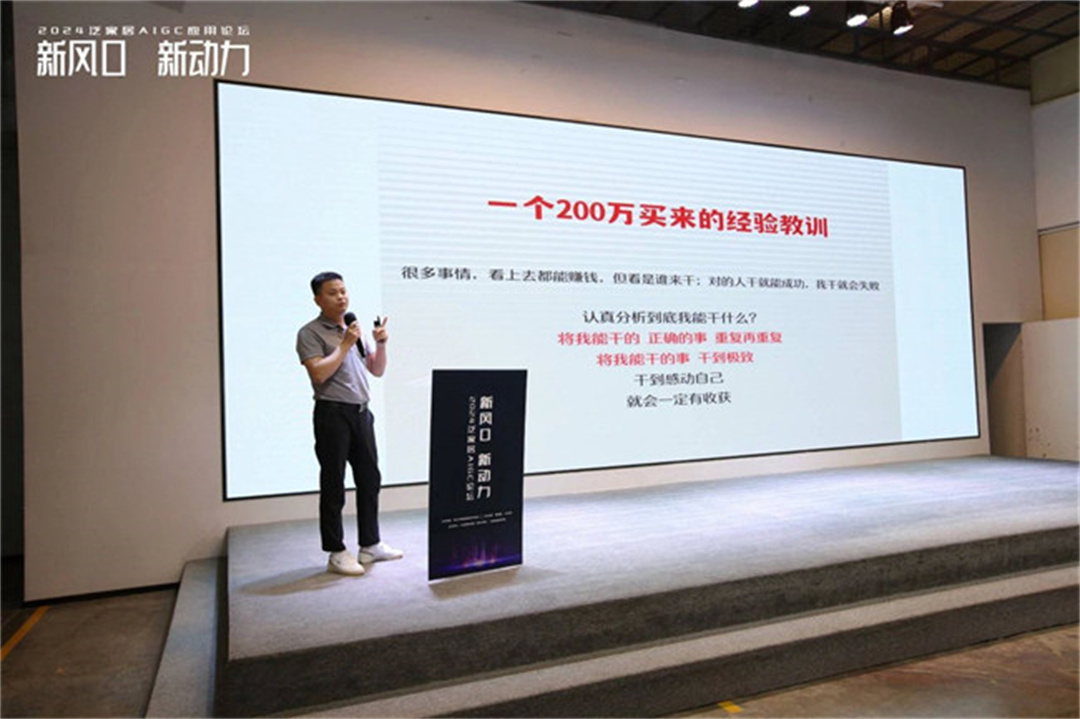 “新風(fēng)口 新動力——2024泛家居AIGC應(yīng)用論壇”在鷹創(chuàng)園盛大召開，引領(lǐng)業(yè)界新風(fēng)潮4.jpg