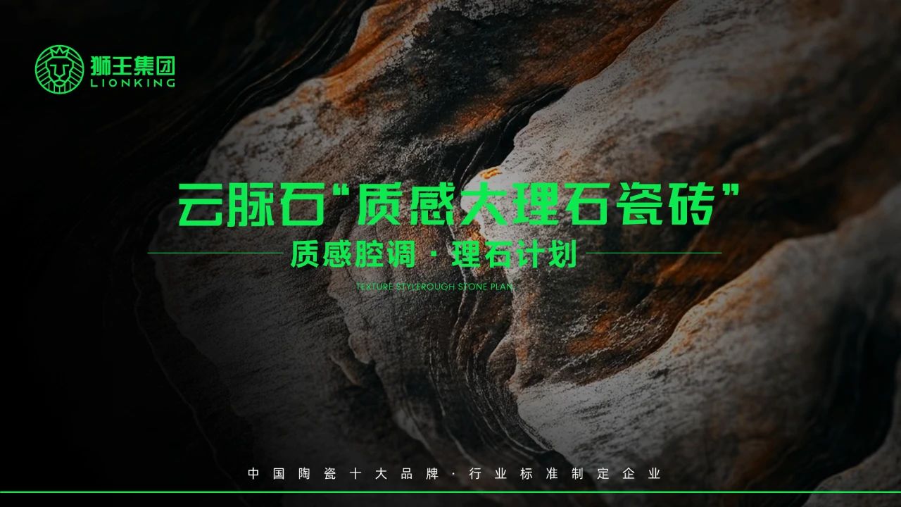云脈石-質(zhì)感大理石瓷磚全新升級  潭洲展震撼亮相！.jpg